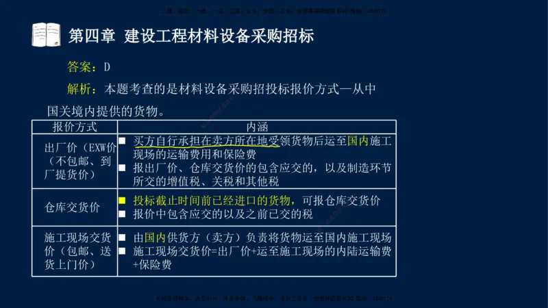 总-2025--监理工程师-合同管理-习题带练_监理工程师_2025监理工程师_2025年监理工程师SVIP_2025年监理合同管理SVIP_03-习题精析✿实战特训✿模考通关_讲义