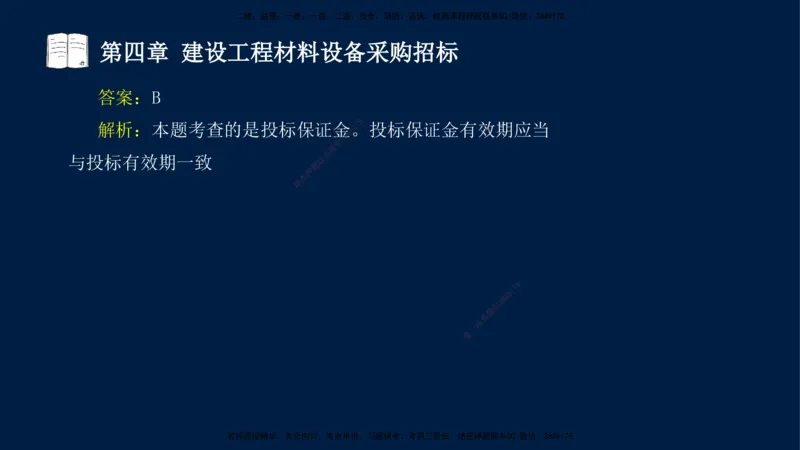 总-2025--监理工程师-合同管理-习题带练_监理工程师_2025监理工程师_2025年监理工程师SVIP_2025年监理合同管理SVIP_03-习题精析✿实战特训✿模考通关_讲义