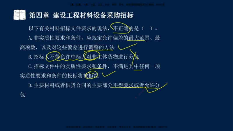 总-2025--监理工程师-合同管理-习题带练_监理工程师_2025监理工程师_2025年监理工程师SVIP_2025年监理合同管理SVIP_03-习题精析✿实战特训✿模考通关_讲义