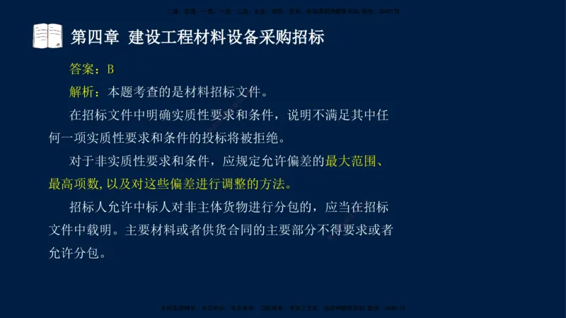 总-2025--监理工程师-合同管理-习题带练_监理工程师_2025监理工程师_2025年监理工程师SVIP_2025年监理合同管理SVIP_03-习题精析✿实战特训✿模考通关_讲义