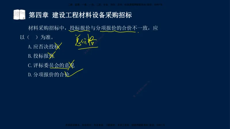 总-2025--监理工程师-合同管理-习题带练_监理工程师_2025监理工程师_2025年监理工程师SVIP_2025年监理合同管理SVIP_03-习题精析✿实战特训✿模考通关_讲义