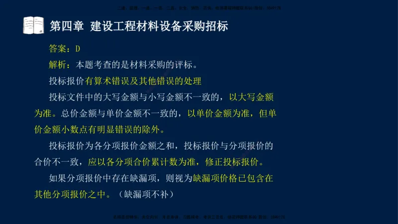 总-2025--监理工程师-合同管理-习题带练_监理工程师_2025监理工程师_2025年监理工程师SVIP_2025年监理合同管理SVIP_03-习题精析✿实战特训✿模考通关_讲义
