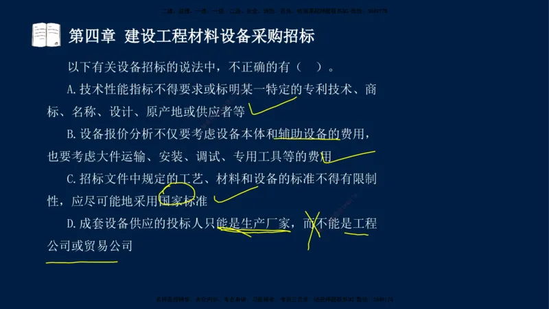 总-2025--监理工程师-合同管理-习题带练_监理工程师_2025监理工程师_2025年监理工程师SVIP_2025年监理合同管理SVIP_03-习题精析✿实战特训✿模考通关_讲义
