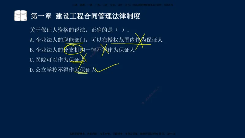 总-2025--监理工程师-合同管理-习题带练_监理工程师_2025监理工程师_2025年监理工程师SVIP_2025年监理合同管理SVIP_03-习题精析✿实战特训✿模考通关_讲义