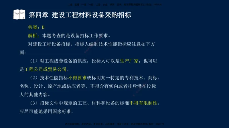 总-2025--监理工程师-合同管理-习题带练_监理工程师_2025监理工程师_2025年监理工程师SVIP_2025年监理合同管理SVIP_03-习题精析✿实战特训✿模考通关_讲义