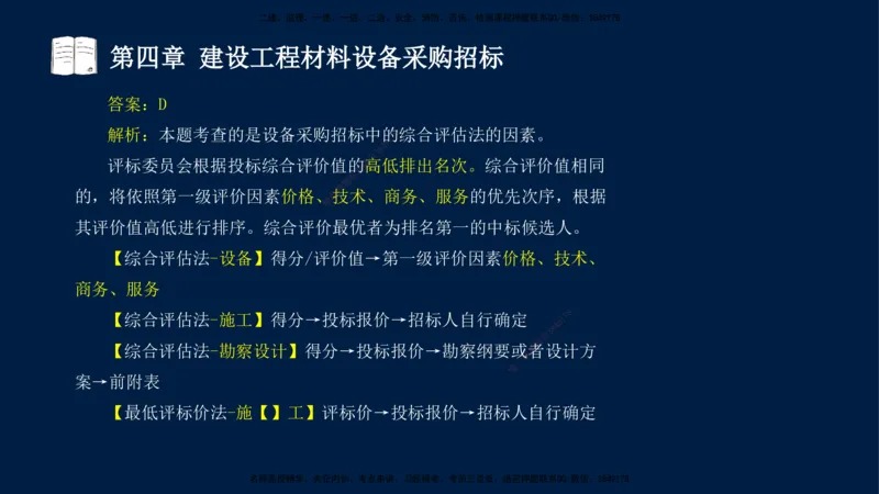 总-2025--监理工程师-合同管理-习题带练_监理工程师_2025监理工程师_2025年监理工程师SVIP_2025年监理合同管理SVIP_03-习题精析✿实战特训✿模考通关_讲义