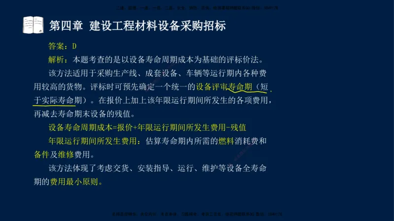 总-2025--监理工程师-合同管理-习题带练_监理工程师_2025监理工程师_2025年监理工程师SVIP_2025年监理合同管理SVIP_03-习题精析✿实战特训✿模考通关_讲义