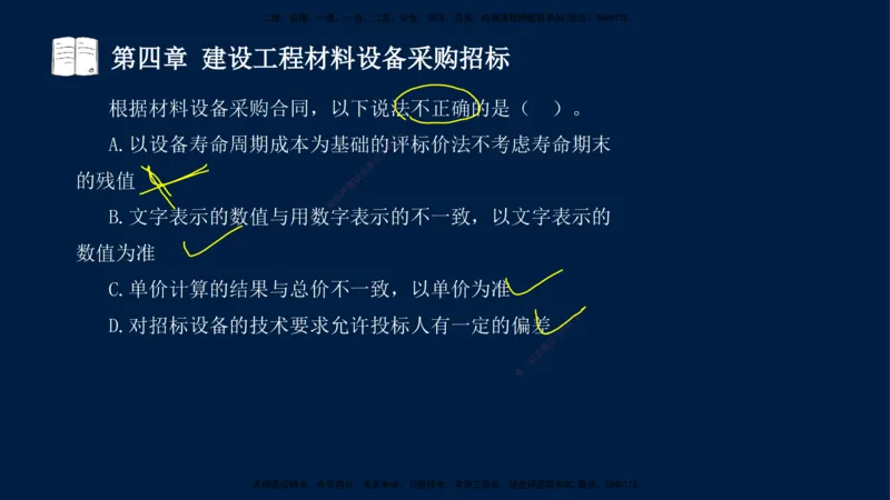 总-2025--监理工程师-合同管理-习题带练_监理工程师_2025监理工程师_2025年监理工程师SVIP_2025年监理合同管理SVIP_03-习题精析✿实战特训✿模考通关_讲义