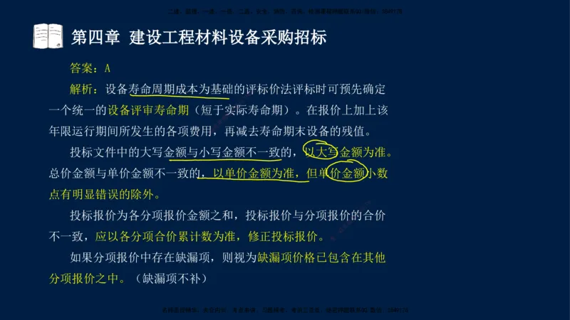 总-2025--监理工程师-合同管理-习题带练_监理工程师_2025监理工程师_2025年监理工程师SVIP_2025年监理合同管理SVIP_03-习题精析✿实战特训✿模考通关_讲义