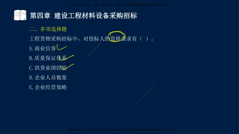 总-2025--监理工程师-合同管理-习题带练_监理工程师_2025监理工程师_2025年监理工程师SVIP_2025年监理合同管理SVIP_03-习题精析✿实战特训✿模考通关_讲义