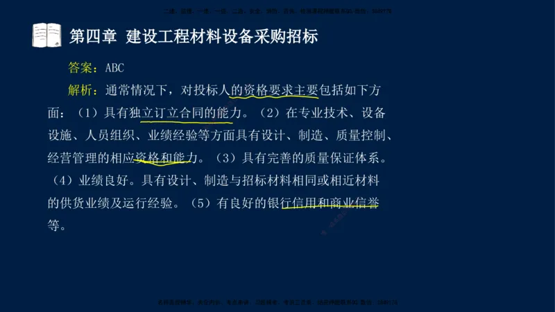 总-2025--监理工程师-合同管理-习题带练_监理工程师_2025监理工程师_2025年监理工程师SVIP_2025年监理合同管理SVIP_03-习题精析✿实战特训✿模考通关_讲义