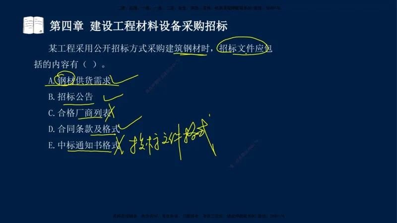总-2025--监理工程师-合同管理-习题带练_监理工程师_2025监理工程师_2025年监理工程师SVIP_2025年监理合同管理SVIP_03-习题精析✿实战特训✿模考通关_讲义