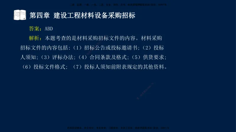 总-2025--监理工程师-合同管理-习题带练_监理工程师_2025监理工程师_2025年监理工程师SVIP_2025年监理合同管理SVIP_03-习题精析✿实战特训✿模考通关_讲义