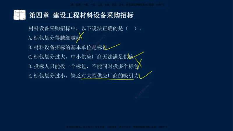 总-2025--监理工程师-合同管理-习题带练_监理工程师_2025监理工程师_2025年监理工程师SVIP_2025年监理合同管理SVIP_03-习题精析✿实战特训✿模考通关_讲义