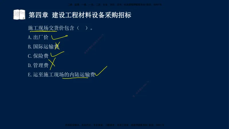 总-2025--监理工程师-合同管理-习题带练_监理工程师_2025监理工程师_2025年监理工程师SVIP_2025年监理合同管理SVIP_03-习题精析✿实战特训✿模考通关_讲义