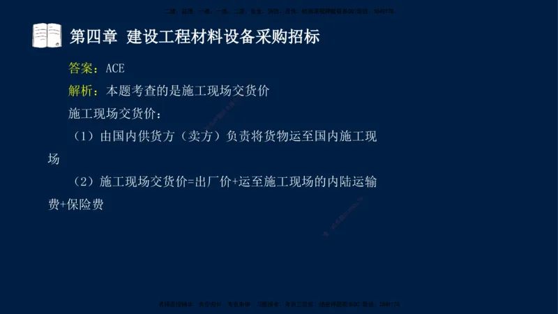 总-2025--监理工程师-合同管理-习题带练_监理工程师_2025监理工程师_2025年监理工程师SVIP_2025年监理合同管理SVIP_03-习题精析✿实战特训✿模考通关_讲义