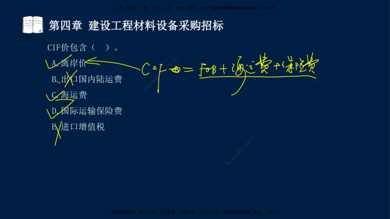 总-2025--监理工程师-合同管理-习题带练_监理工程师_2025监理工程师_2025年监理工程师SVIP_2025年监理合同管理SVIP_03-习题精析✿实战特训✿模考通关_讲义