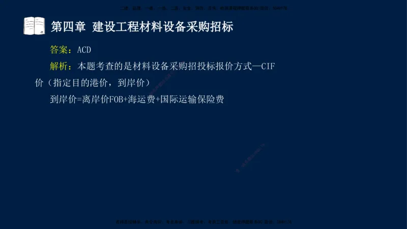 总-2025--监理工程师-合同管理-习题带练_监理工程师_2025监理工程师_2025年监理工程师SVIP_2025年监理合同管理SVIP_03-习题精析✿实战特训✿模考通关_讲义