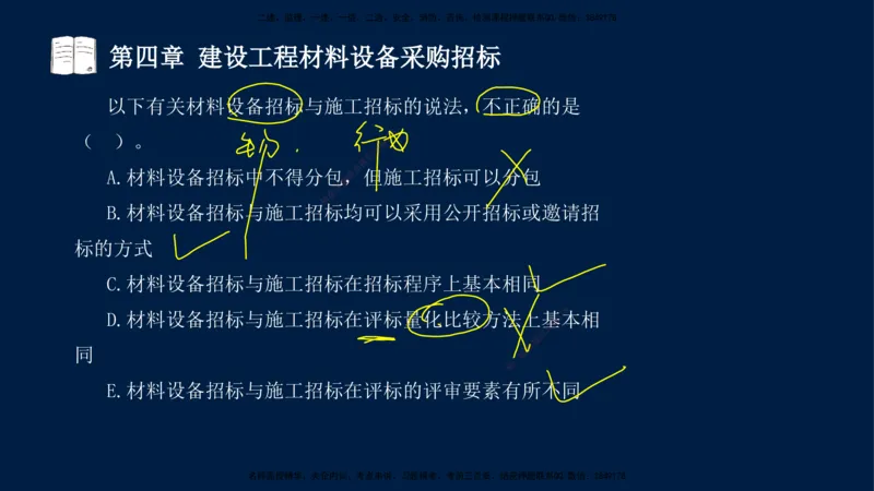 总-2025--监理工程师-合同管理-习题带练_监理工程师_2025监理工程师_2025年监理工程师SVIP_2025年监理合同管理SVIP_03-习题精析✿实战特训✿模考通关_讲义