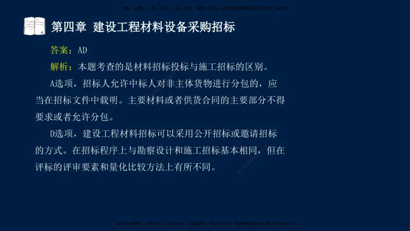 总-2025--监理工程师-合同管理-习题带练_监理工程师_2025监理工程师_2025年监理工程师SVIP_2025年监理合同管理SVIP_03-习题精析✿实战特训✿模考通关_讲义