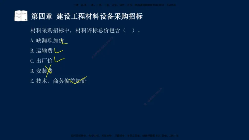 总-2025--监理工程师-合同管理-习题带练_监理工程师_2025监理工程师_2025年监理工程师SVIP_2025年监理合同管理SVIP_03-习题精析✿实战特训✿模考通关_讲义