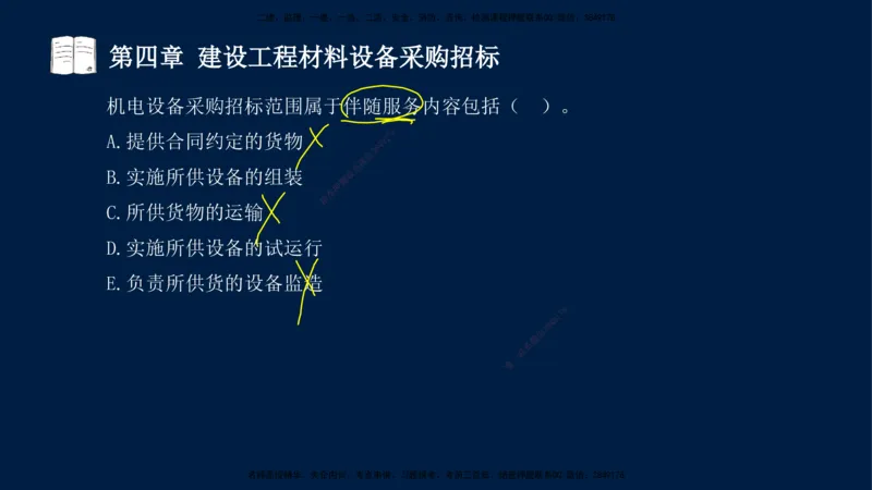 总-2025--监理工程师-合同管理-习题带练_监理工程师_2025监理工程师_2025年监理工程师SVIP_2025年监理合同管理SVIP_03-习题精析✿实战特训✿模考通关_讲义