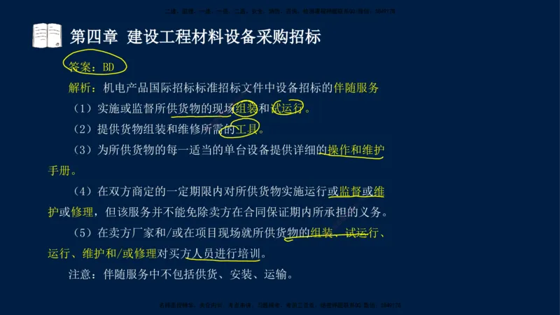 总-2025--监理工程师-合同管理-习题带练_监理工程师_2025监理工程师_2025年监理工程师SVIP_2025年监理合同管理SVIP_03-习题精析✿实战特训✿模考通关_讲义
