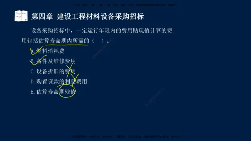 总-2025--监理工程师-合同管理-习题带练_监理工程师_2025监理工程师_2025年监理工程师SVIP_2025年监理合同管理SVIP_03-习题精析✿实战特训✿模考通关_讲义