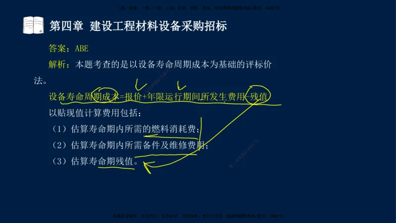 总-2025--监理工程师-合同管理-习题带练_监理工程师_2025监理工程师_2025年监理工程师SVIP_2025年监理合同管理SVIP_03-习题精析✿实战特训✿模考通关_讲义