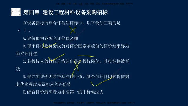 总-2025--监理工程师-合同管理-习题带练_监理工程师_2025监理工程师_2025年监理工程师SVIP_2025年监理合同管理SVIP_03-习题精析✿实战特训✿模考通关_讲义