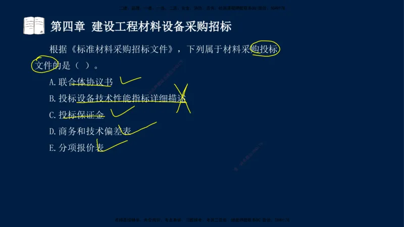 总-2025--监理工程师-合同管理-习题带练_监理工程师_2025监理工程师_2025年监理工程师SVIP_2025年监理合同管理SVIP_03-习题精析✿实战特训✿模考通关_讲义