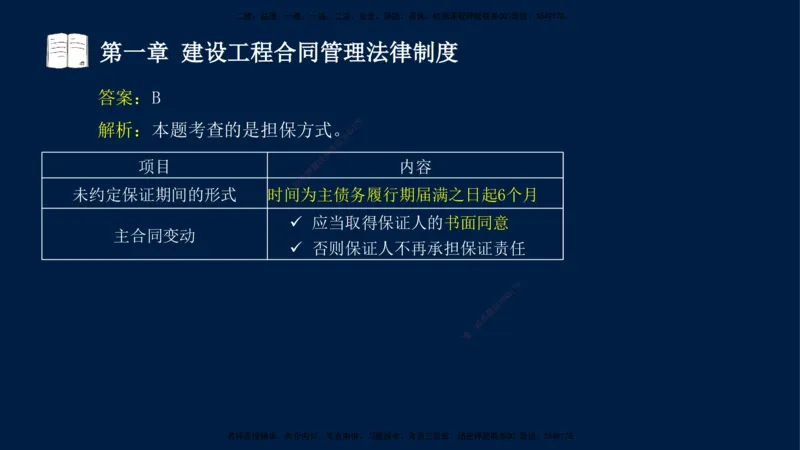 总-2025--监理工程师-合同管理-习题带练_监理工程师_2025监理工程师_2025年监理工程师SVIP_2025年监理合同管理SVIP_03-习题精析✿实战特训✿模考通关_讲义
