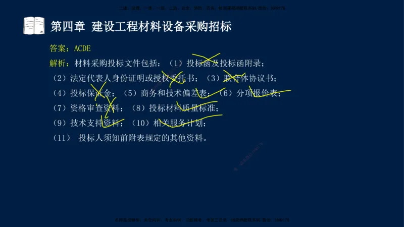总-2025--监理工程师-合同管理-习题带练_监理工程师_2025监理工程师_2025年监理工程师SVIP_2025年监理合同管理SVIP_03-习题精析✿实战特训✿模考通关_讲义
