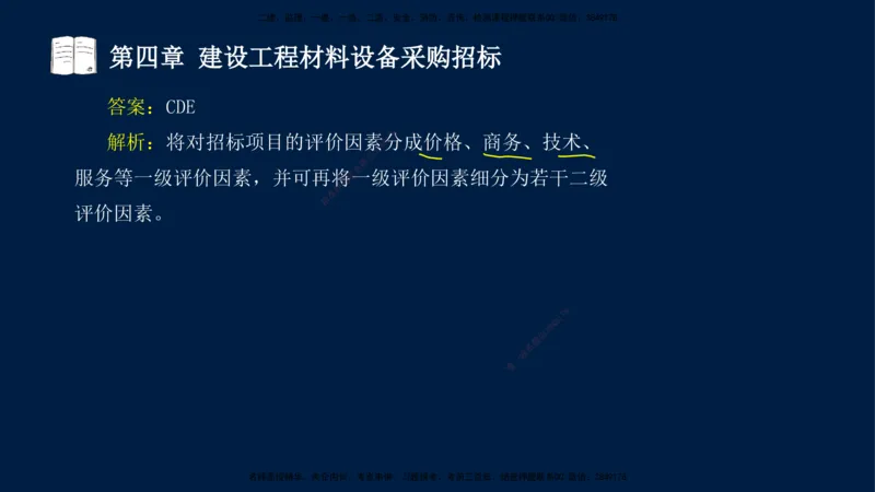 总-2025--监理工程师-合同管理-习题带练_监理工程师_2025监理工程师_2025年监理工程师SVIP_2025年监理合同管理SVIP_03-习题精析✿实战特训✿模考通关_讲义