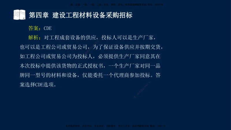 总-2025--监理工程师-合同管理-习题带练_监理工程师_2025监理工程师_2025年监理工程师SVIP_2025年监理合同管理SVIP_03-习题精析✿实战特训✿模考通关_讲义
