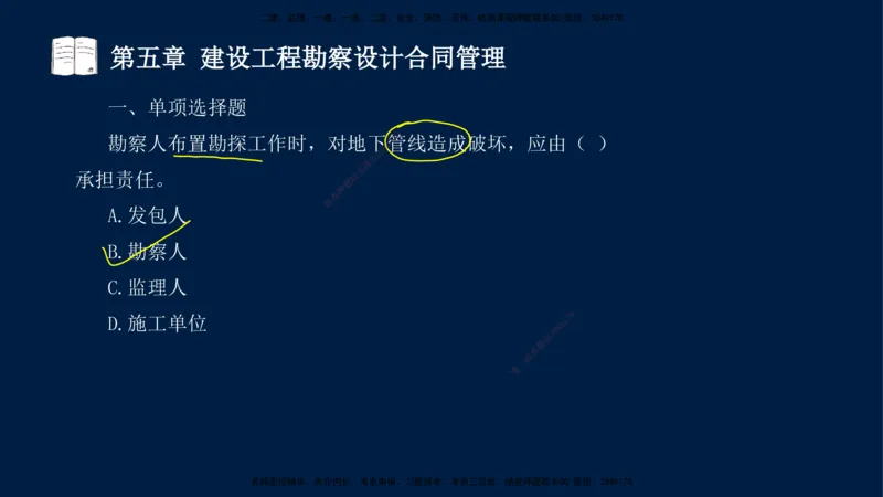 总-2025--监理工程师-合同管理-习题带练_监理工程师_2025监理工程师_2025年监理工程师SVIP_2025年监理合同管理SVIP_03-习题精析✿实战特训✿模考通关_讲义
