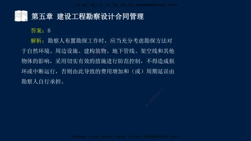 总-2025--监理工程师-合同管理-习题带练_监理工程师_2025监理工程师_2025年监理工程师SVIP_2025年监理合同管理SVIP_03-习题精析✿实战特训✿模考通关_讲义