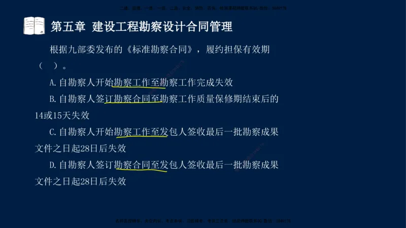总-2025--监理工程师-合同管理-习题带练_监理工程师_2025监理工程师_2025年监理工程师SVIP_2025年监理合同管理SVIP_03-习题精析✿实战特训✿模考通关_讲义