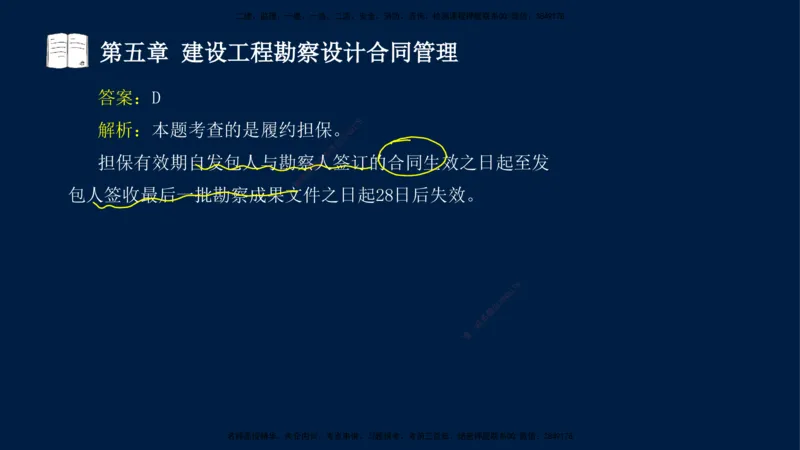 总-2025--监理工程师-合同管理-习题带练_监理工程师_2025监理工程师_2025年监理工程师SVIP_2025年监理合同管理SVIP_03-习题精析✿实战特训✿模考通关_讲义