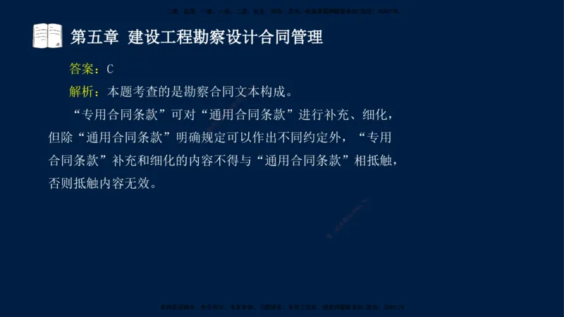 总-2025--监理工程师-合同管理-习题带练_监理工程师_2025监理工程师_2025年监理工程师SVIP_2025年监理合同管理SVIP_03-习题精析✿实战特训✿模考通关_讲义