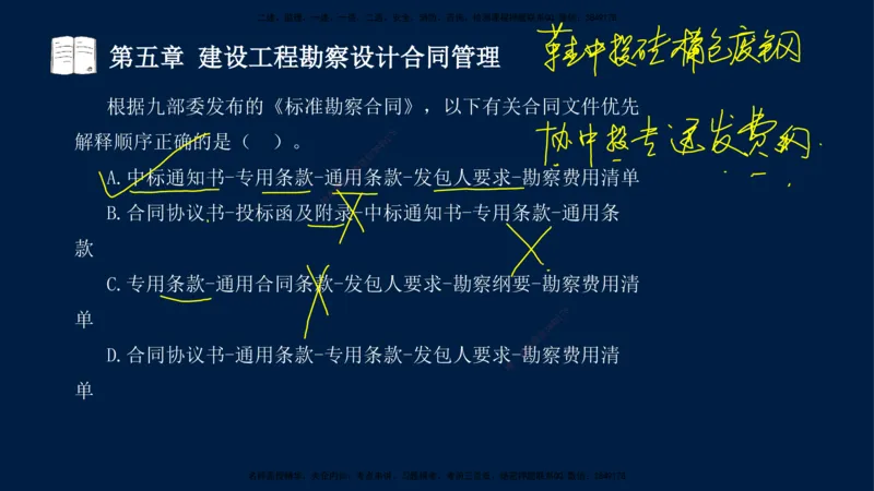 总-2025--监理工程师-合同管理-习题带练_监理工程师_2025监理工程师_2025年监理工程师SVIP_2025年监理合同管理SVIP_03-习题精析✿实战特训✿模考通关_讲义