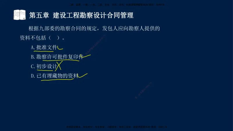 总-2025--监理工程师-合同管理-习题带练_监理工程师_2025监理工程师_2025年监理工程师SVIP_2025年监理合同管理SVIP_03-习题精析✿实战特训✿模考通关_讲义