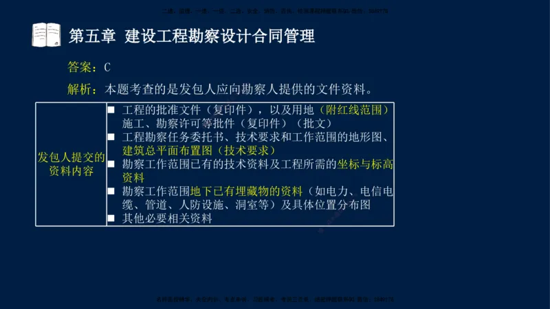总-2025--监理工程师-合同管理-习题带练_监理工程师_2025监理工程师_2025年监理工程师SVIP_2025年监理合同管理SVIP_03-习题精析✿实战特训✿模考通关_讲义