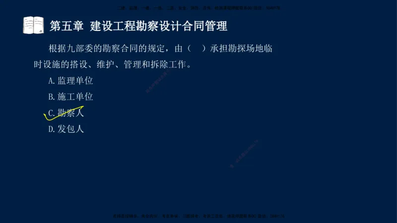 总-2025--监理工程师-合同管理-习题带练_监理工程师_2025监理工程师_2025年监理工程师SVIP_2025年监理合同管理SVIP_03-习题精析✿实战特训✿模考通关_讲义