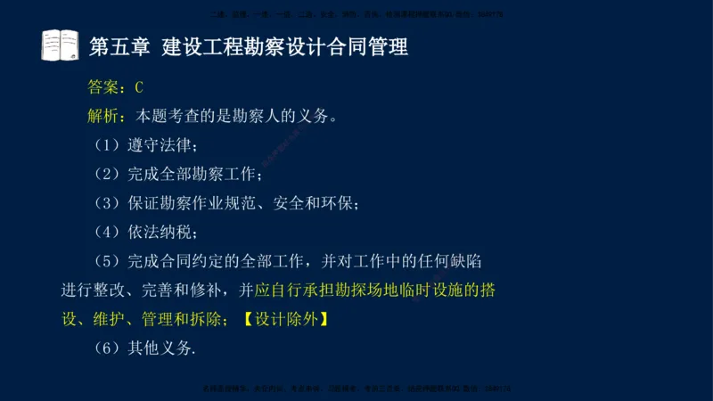 总-2025--监理工程师-合同管理-习题带练_监理工程师_2025监理工程师_2025年监理工程师SVIP_2025年监理合同管理SVIP_03-习题精析✿实战特训✿模考通关_讲义