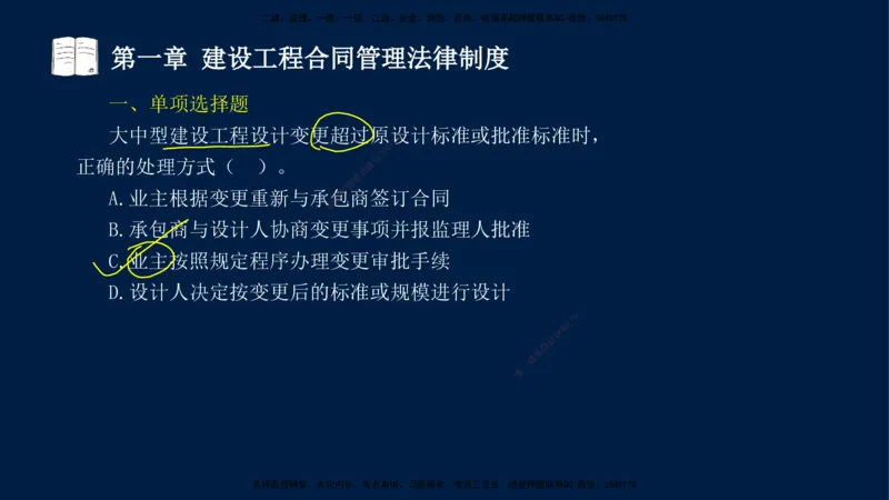总-2025--监理工程师-合同管理-习题带练_监理工程师_2025监理工程师_2025年监理工程师SVIP_2025年监理合同管理SVIP_03-习题精析✿实战特训✿模考通关_讲义