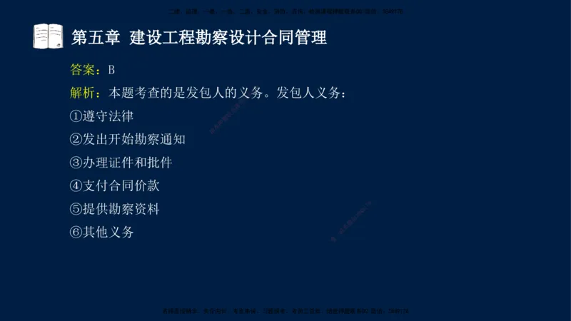 总-2025--监理工程师-合同管理-习题带练_监理工程师_2025监理工程师_2025年监理工程师SVIP_2025年监理合同管理SVIP_03-习题精析✿实战特训✿模考通关_讲义