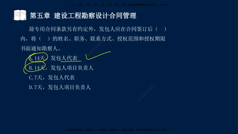 总-2025--监理工程师-合同管理-习题带练_监理工程师_2025监理工程师_2025年监理工程师SVIP_2025年监理合同管理SVIP_03-习题精析✿实战特训✿模考通关_讲义