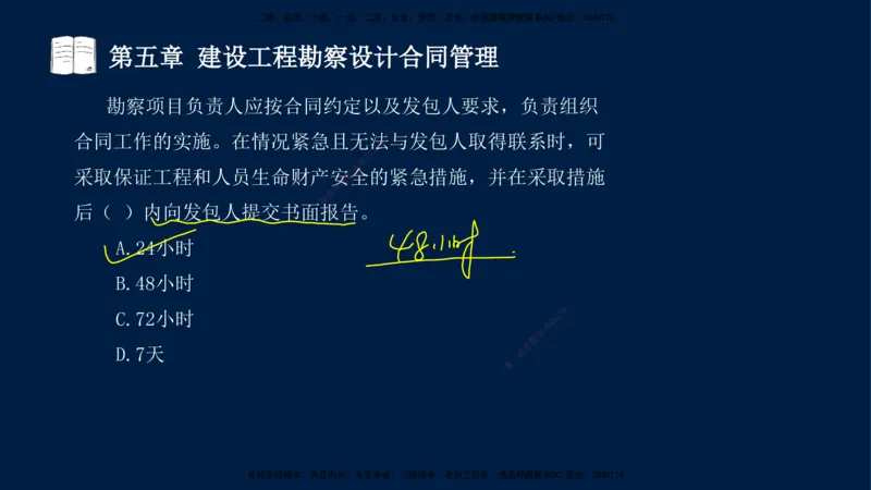 总-2025--监理工程师-合同管理-习题带练_监理工程师_2025监理工程师_2025年监理工程师SVIP_2025年监理合同管理SVIP_03-习题精析✿实战特训✿模考通关_讲义
