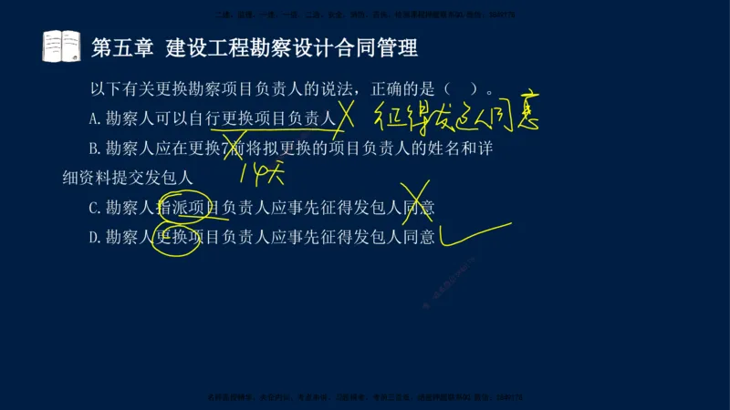总-2025--监理工程师-合同管理-习题带练_监理工程师_2025监理工程师_2025年监理工程师SVIP_2025年监理合同管理SVIP_03-习题精析✿实战特训✿模考通关_讲义